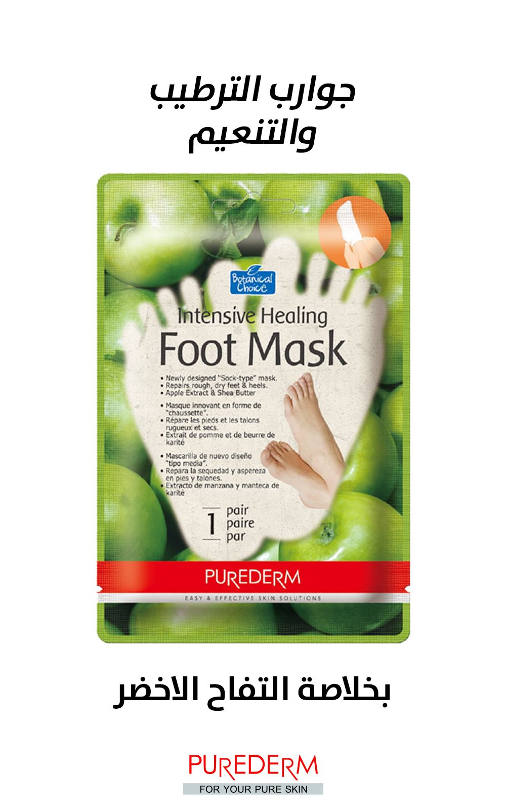 Purederm intensive healing foot mask apple