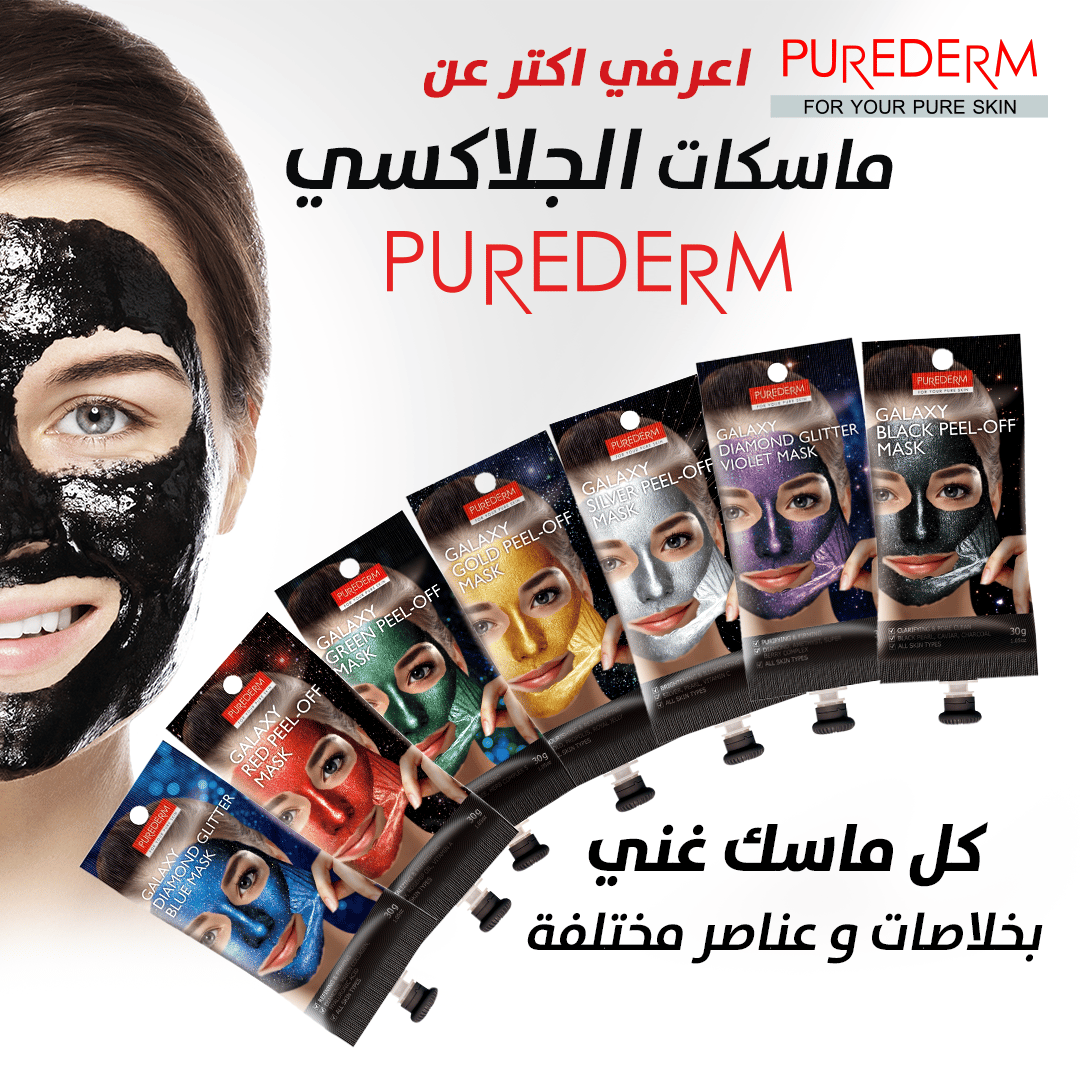 Purederm galaxy diamond violet  peel-off mask