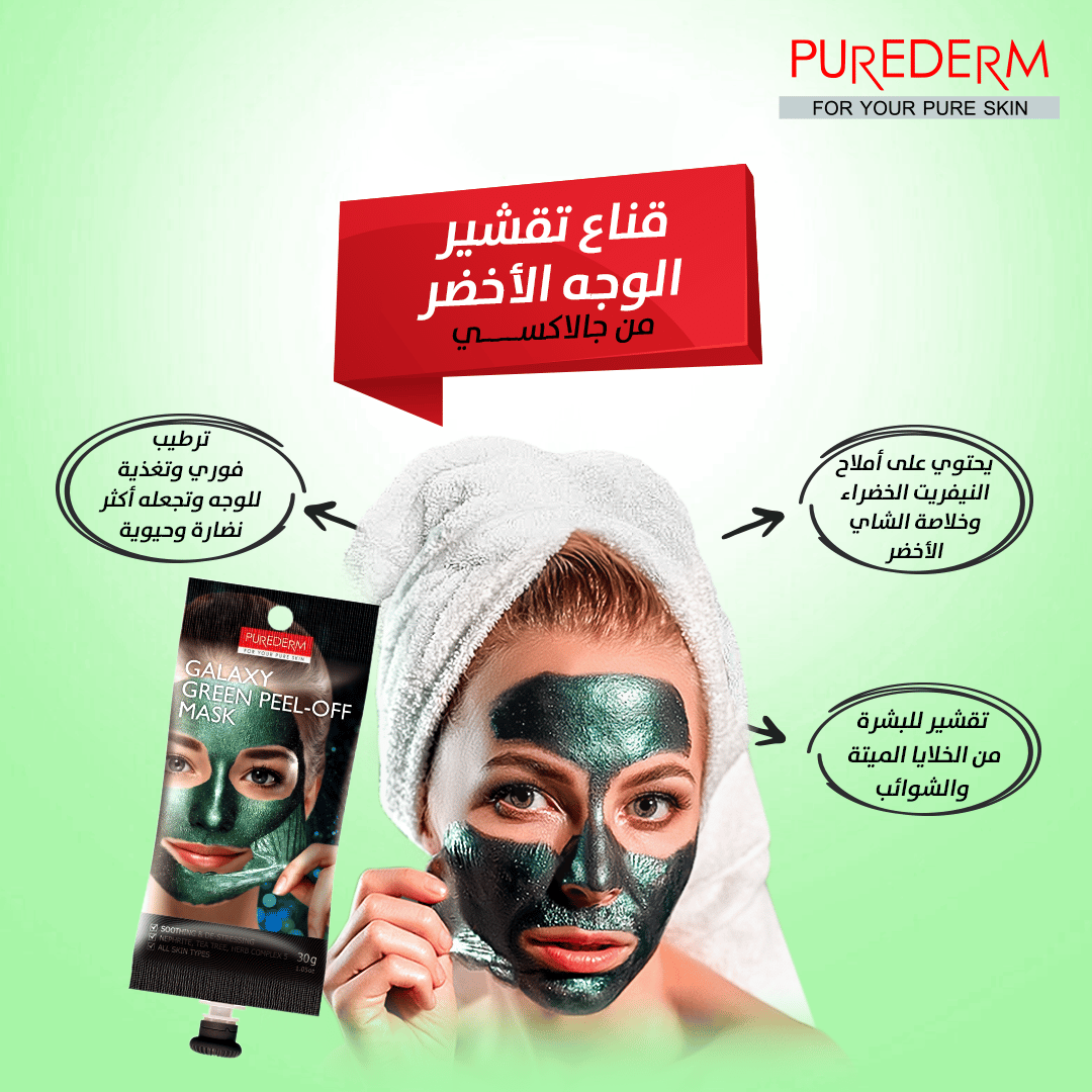 Purederm galaxy green peel-off mask