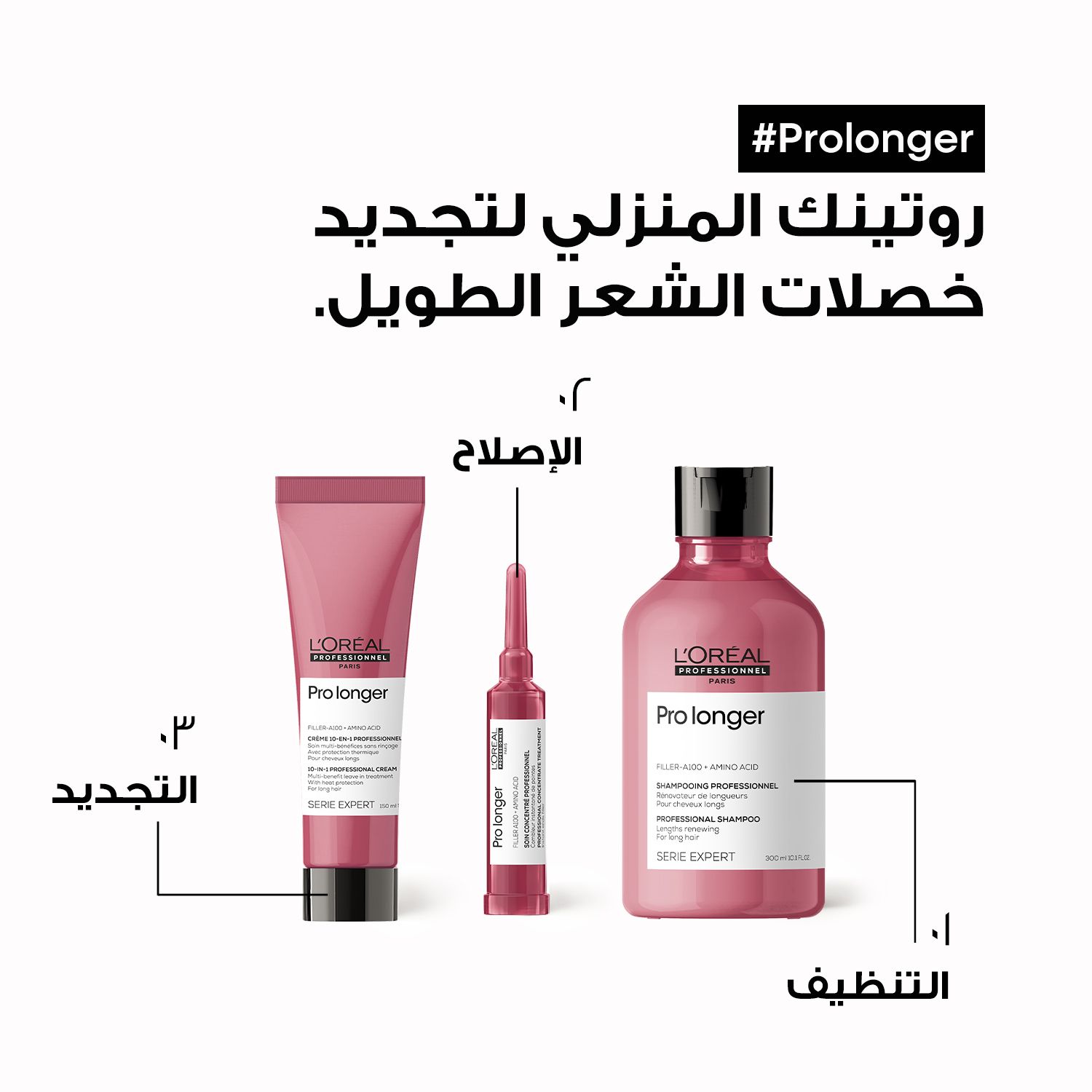 L’Oréal Professionnel Pro Longer shampoo With Filler-A100 and Amino Acid for long hair with thinned ends SERIE EXPERT 300 ml
