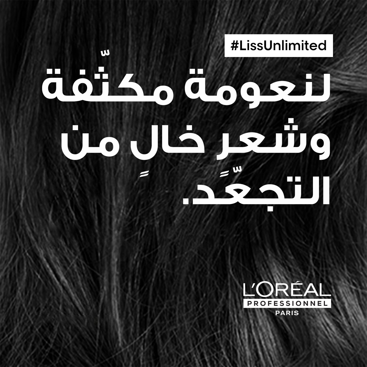L’Oréal Professionnel Liss Unlimited mask for rebellious frizzy hair & straightened hair SERIE EXPERT 250mL
