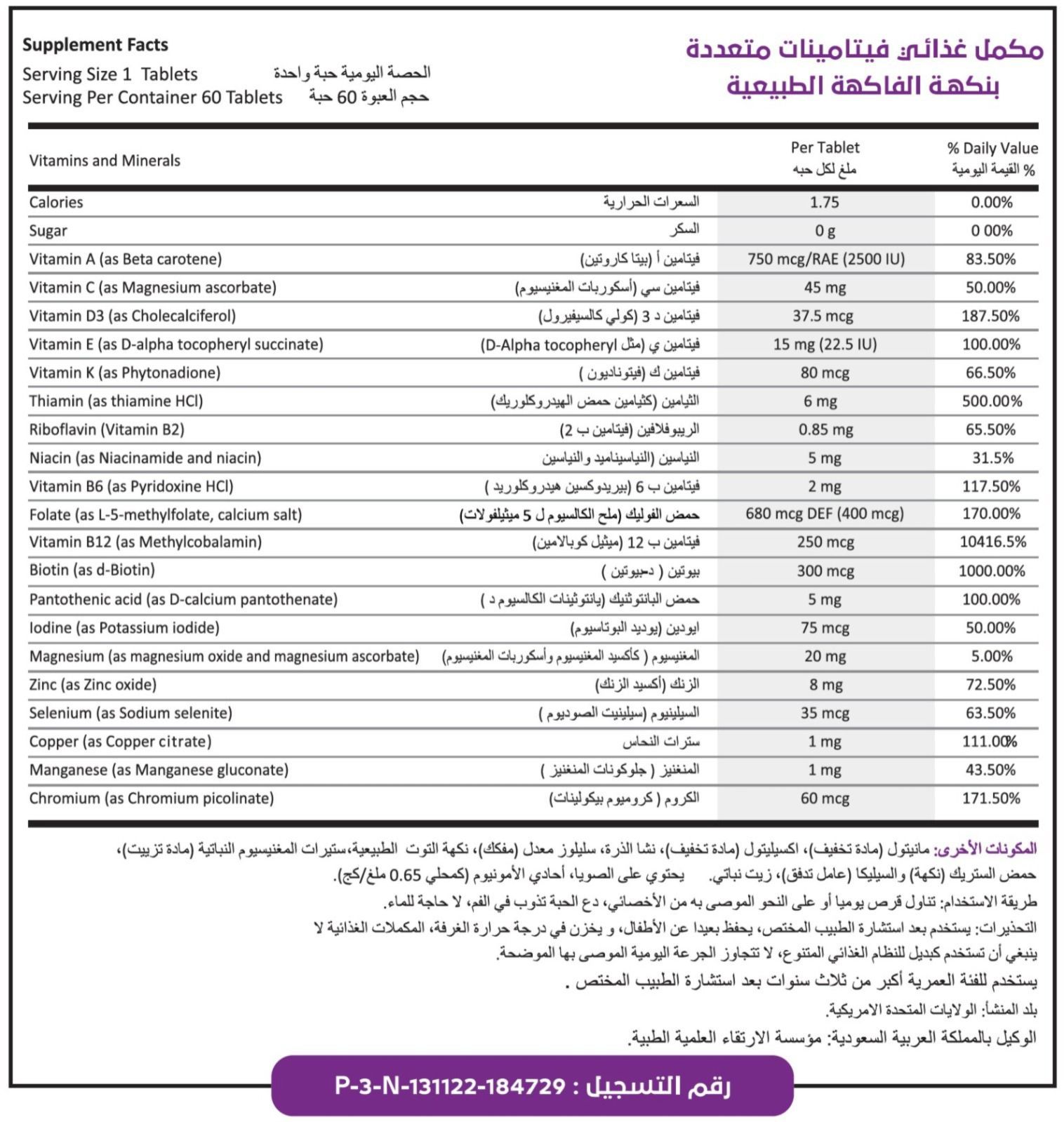 باريميلتس فيتامينات متعددة